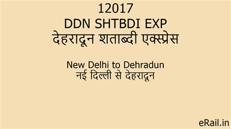 12017 Running Status (DDN SHTBDI EXP) today & history .